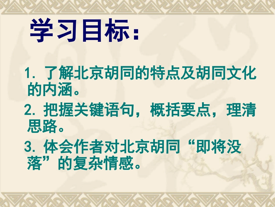 《胡同文化》PPT-课件_第3页