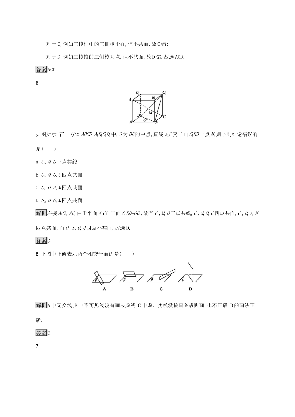 高中数学 第十一章 立体几何初步 11.2 平面的基本事实与推论练习 新人教B版必修第四册-新人教B版高一第四册数学试题_第2页