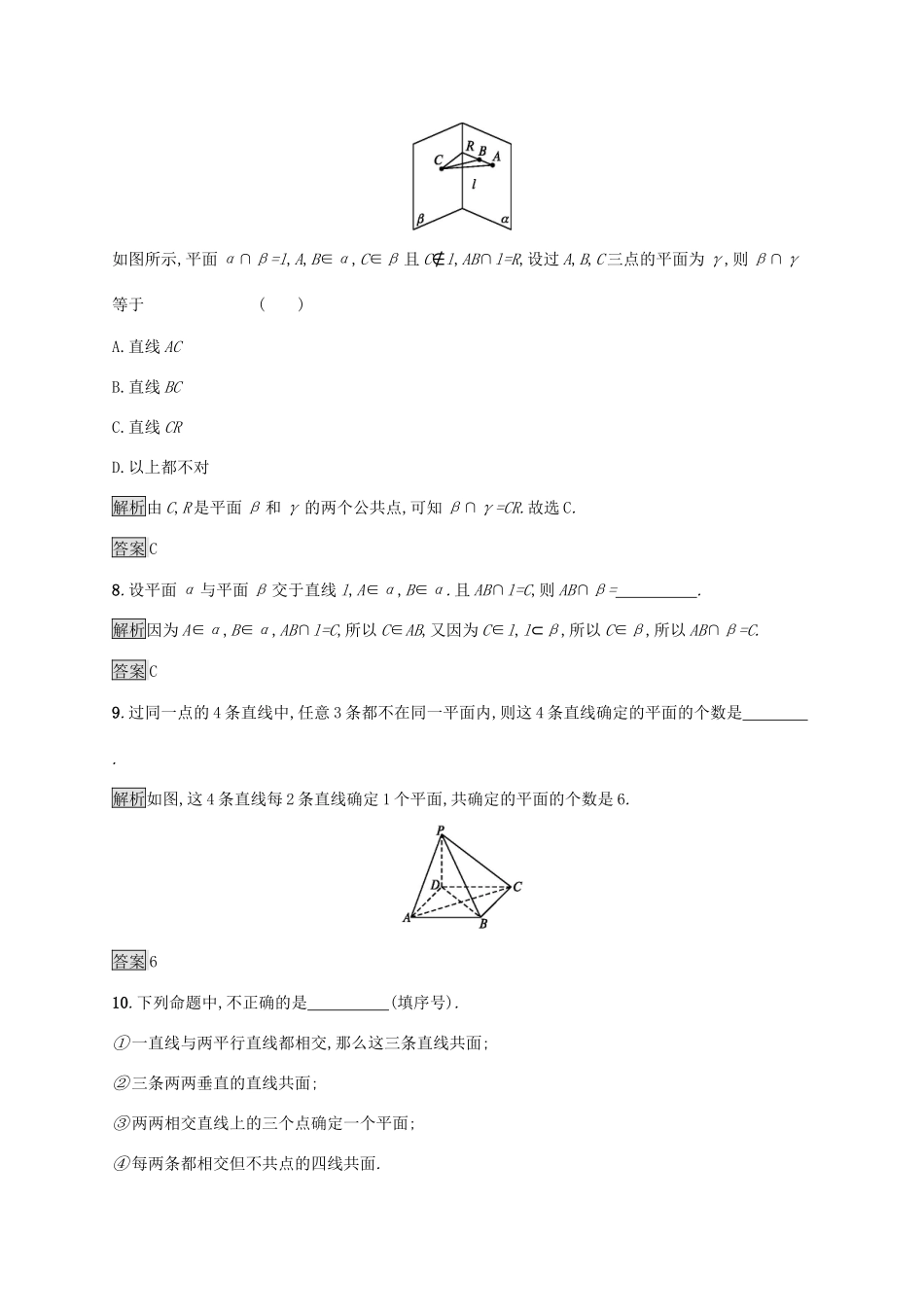 高中数学 第十一章 立体几何初步 11.2 平面的基本事实与推论练习 新人教B版必修第四册-新人教B版高一第四册数学试题_第3页