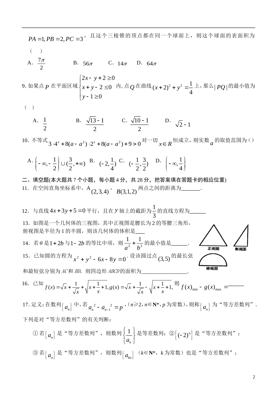 浙江省宁波市八校联考09-10学年高一数学下学期期末试题新人教A版_第2页