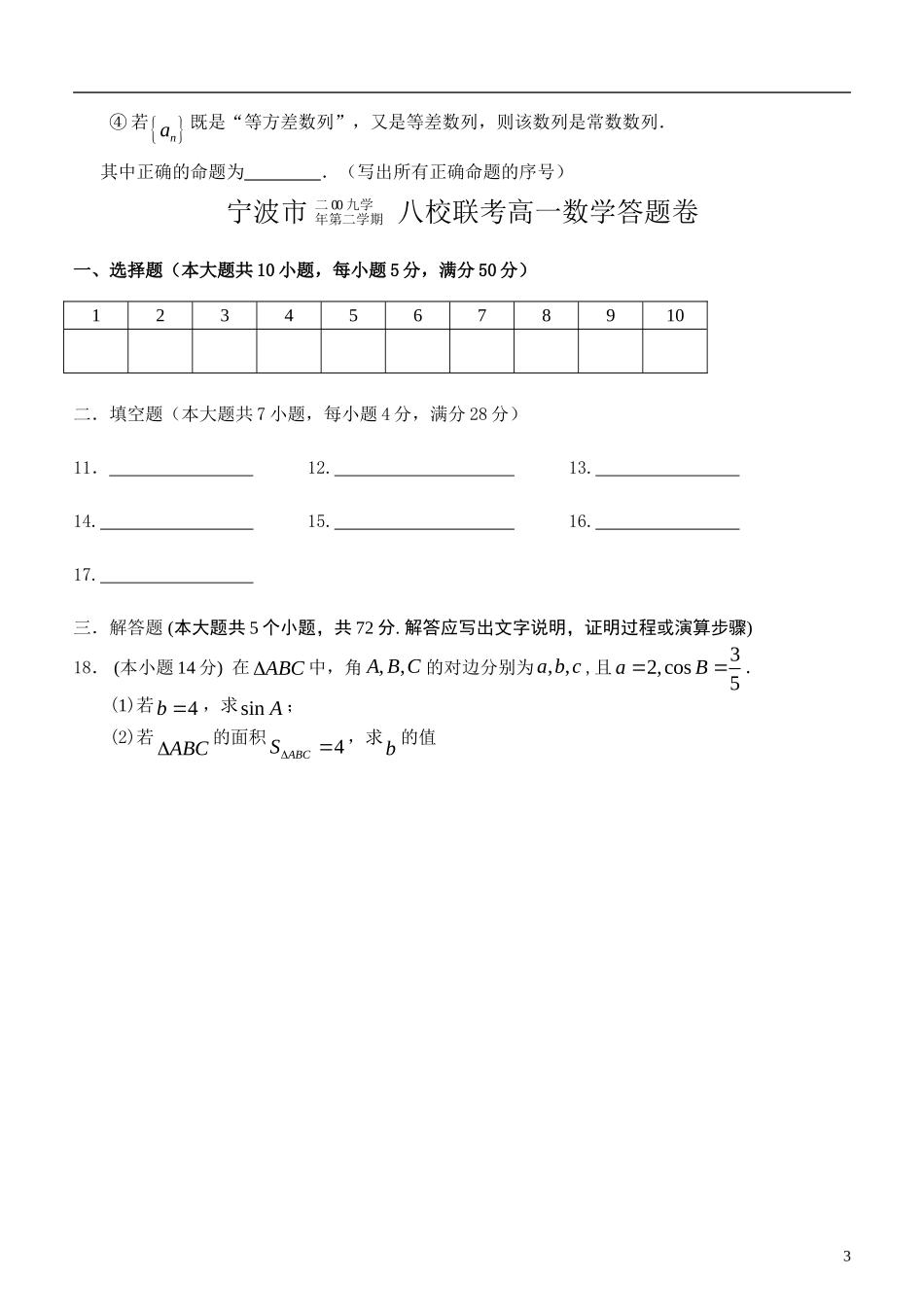 浙江省宁波市八校联考09-10学年高一数学下学期期末试题新人教A版_第3页
