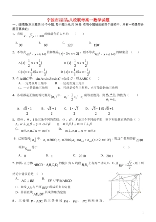 浙江省宁波市八校联考09-10学年高一数学下学期期末试题新人教A版