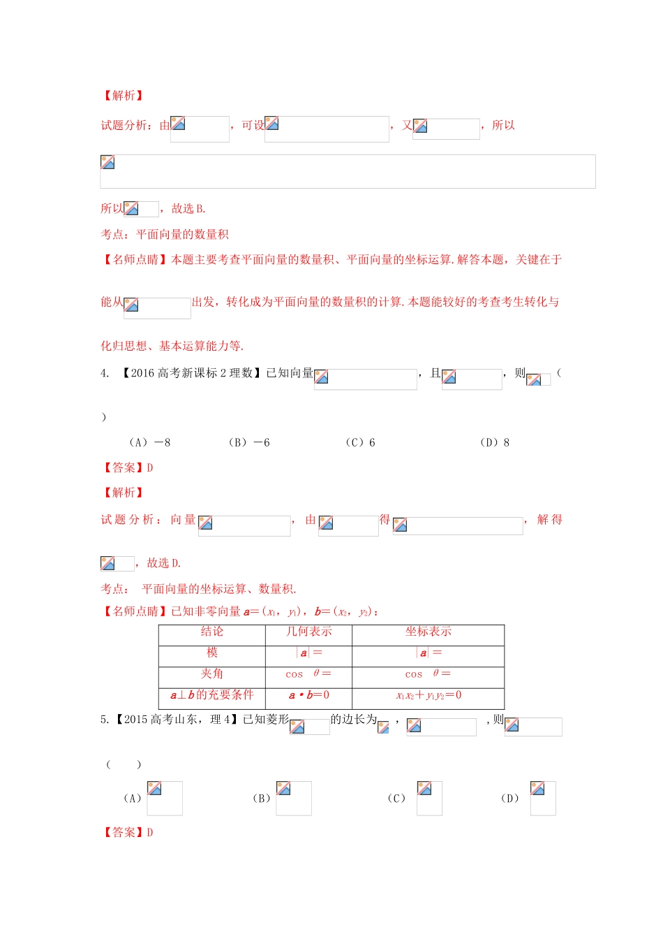 三年高考-高考数学试题分项版 专题05 平面向量 理（含解析）-人教版高三全册数学试题_第3页