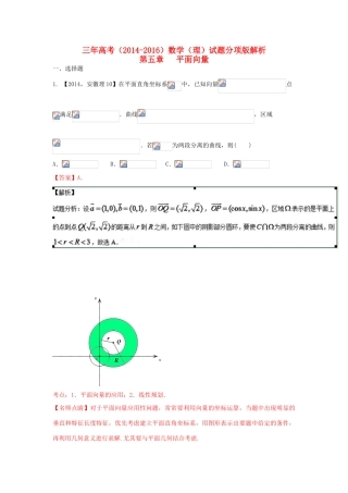 三年高考-高考数学试题分项版 专题05 平面向量 理（含解析）-人教版高三全册数学试题