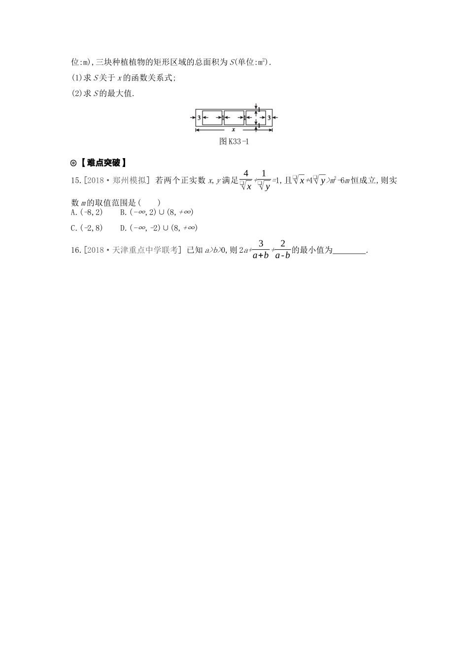 高考数学复习 第六单元 第33讲 基本不等式练习 文（含解析）新人教A版-新人教A版高三全册数学试题_第3页