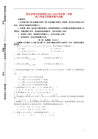 内蒙古鄂尔多斯市西部四校高三数学上学期期中联考试题 文-人教版高三全册数学试题