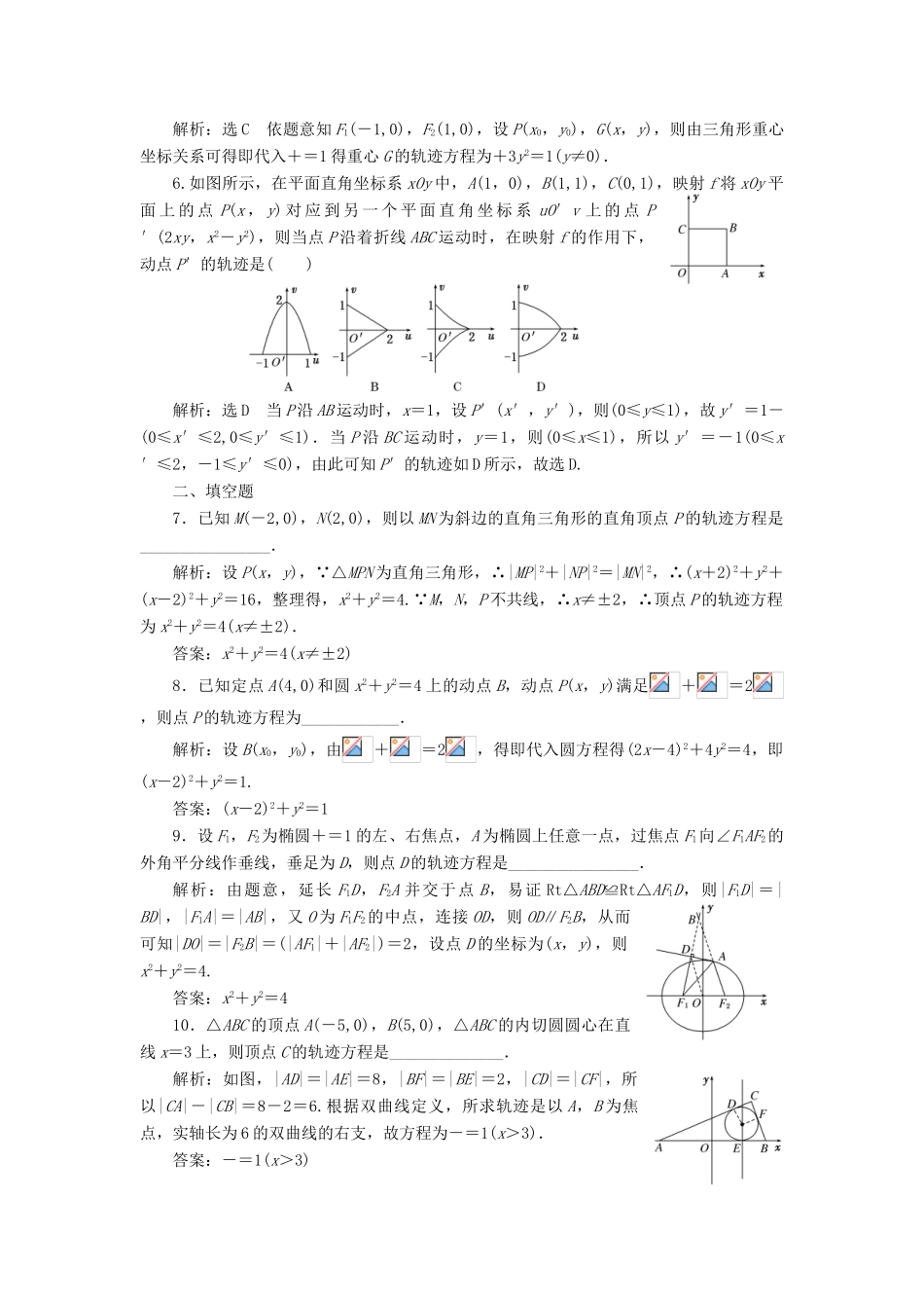 高考数学大一轮复习 第九章 解析几何 课时达标检测（四十八）曲线与方程 理-人教版高三全册数学试题_第3页