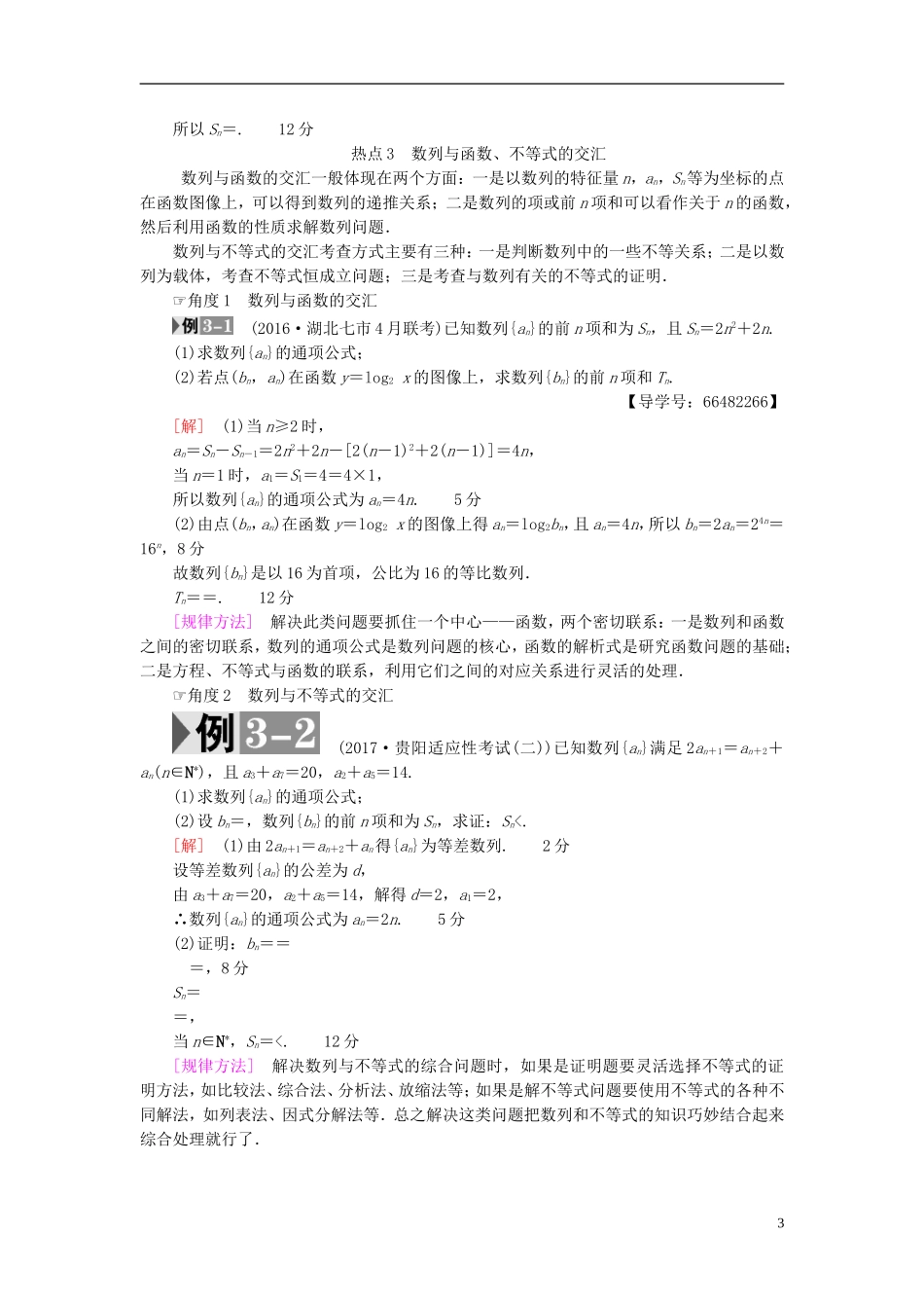 高考数学一轮复习 第5章 数列 热点探究课3 数列中的高考热点问题教师用书 文 北师大版-北师大版高三全册数学试题_第3页