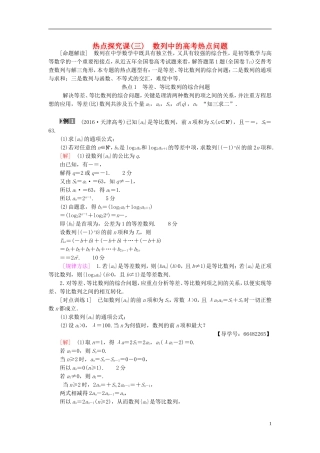 高考数学一轮复习 第5章 数列 热点探究课3 数列中的高考热点问题教师用书 文 北师大版-北师大版高三全册数学试题