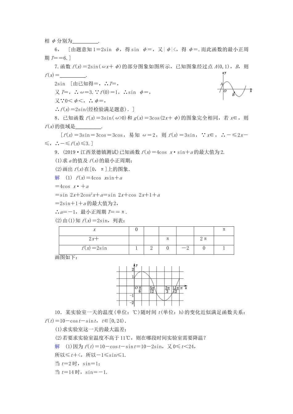 高考数学大一轮复习 第三章 三角函数、解三角形 课下层级训练19 函数y＝Asin(ωx＋φ)的图象及三角函数模型的简单应用（含解析）文 新人教A版-新人教A版高三全册数学试题_第2页
