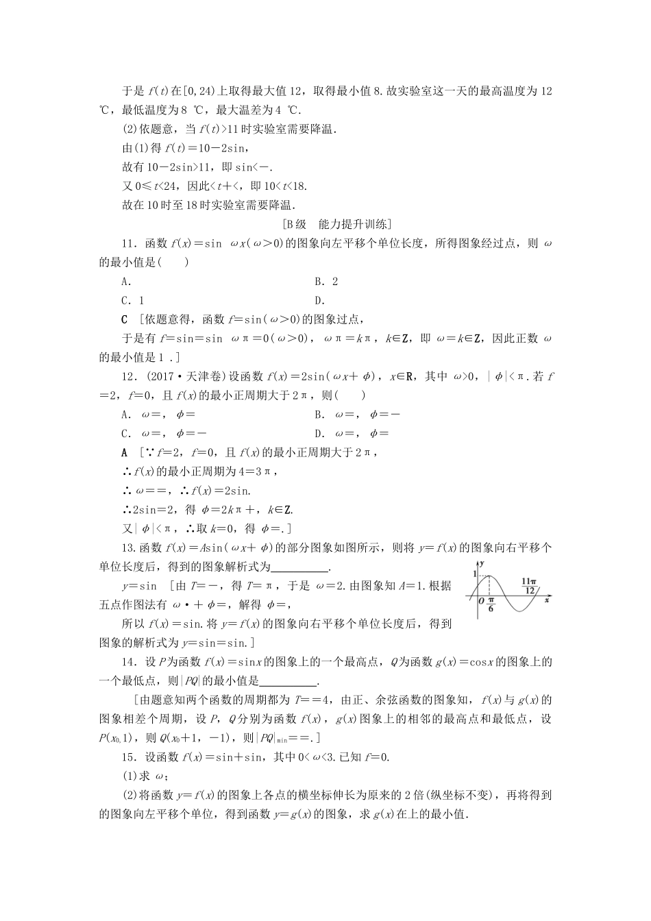 高考数学大一轮复习 第三章 三角函数、解三角形 课下层级训练19 函数y＝Asin(ωx＋φ)的图象及三角函数模型的简单应用（含解析）文 新人教A版-新人教A版高三全册数学试题_第3页