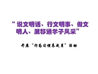 【】习惯养成主题班会