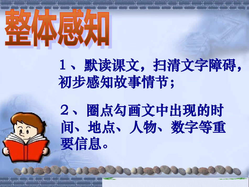 《走一步再走一步》课件PPT_第2页