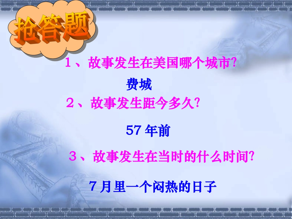 《走一步再走一步》课件PPT_第3页
