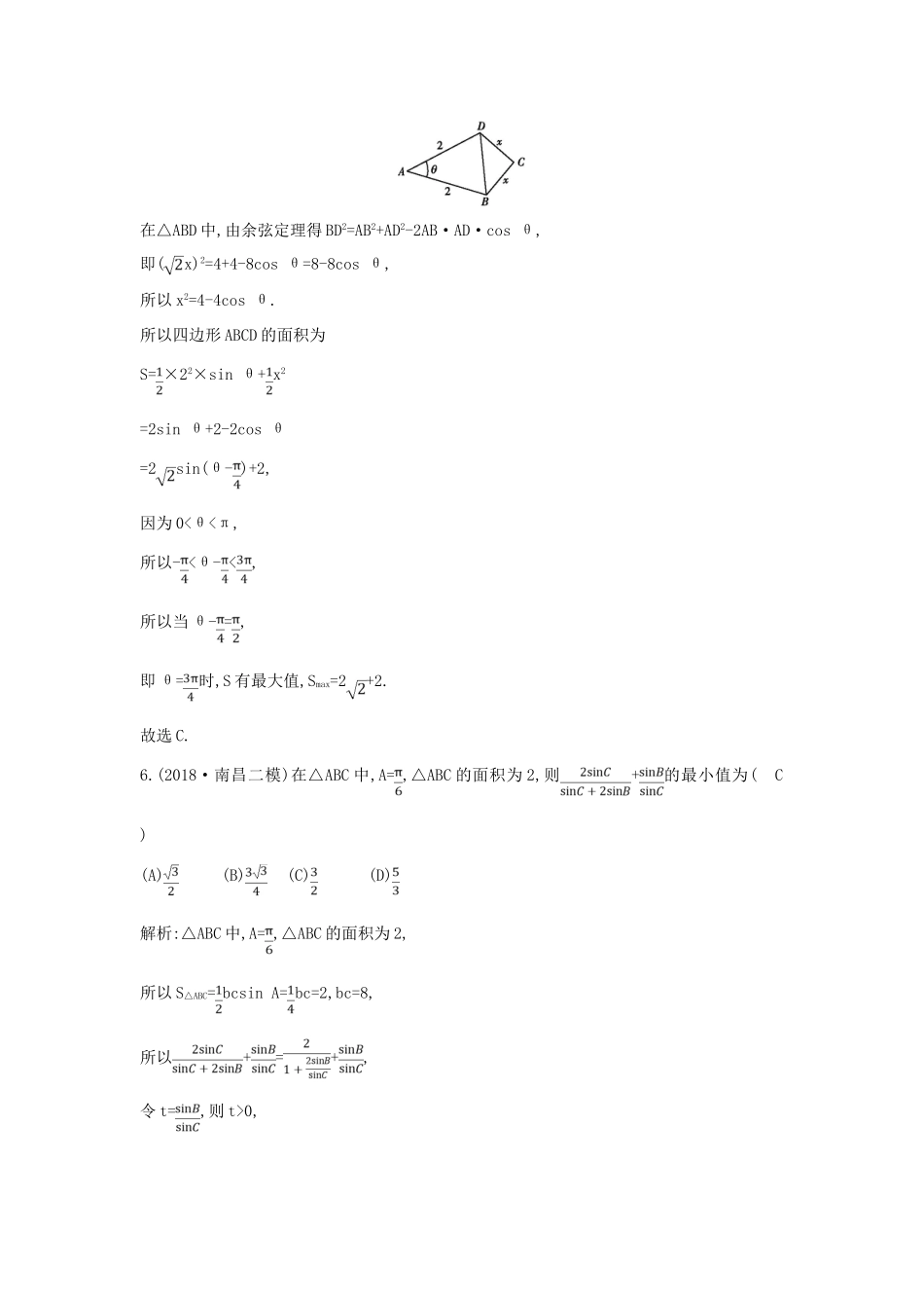 高考数学二轮复习 第一篇 专题三 第2讲 解三角形限时训练 理-人教版高三全册数学试题_第3页