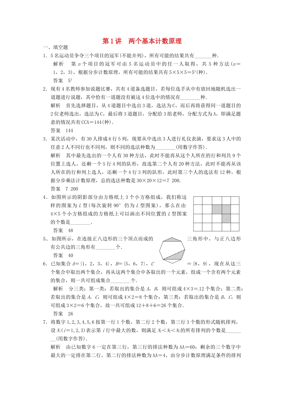 高考数学大一轮复习 10.1分类计数原理与分步计数原理试题 理 苏教版-苏教版高三全册数学试题_第1页