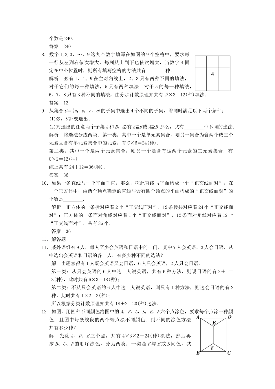 高考数学大一轮复习 10.1分类计数原理与分步计数原理试题 理 苏教版-苏教版高三全册数学试题_第2页