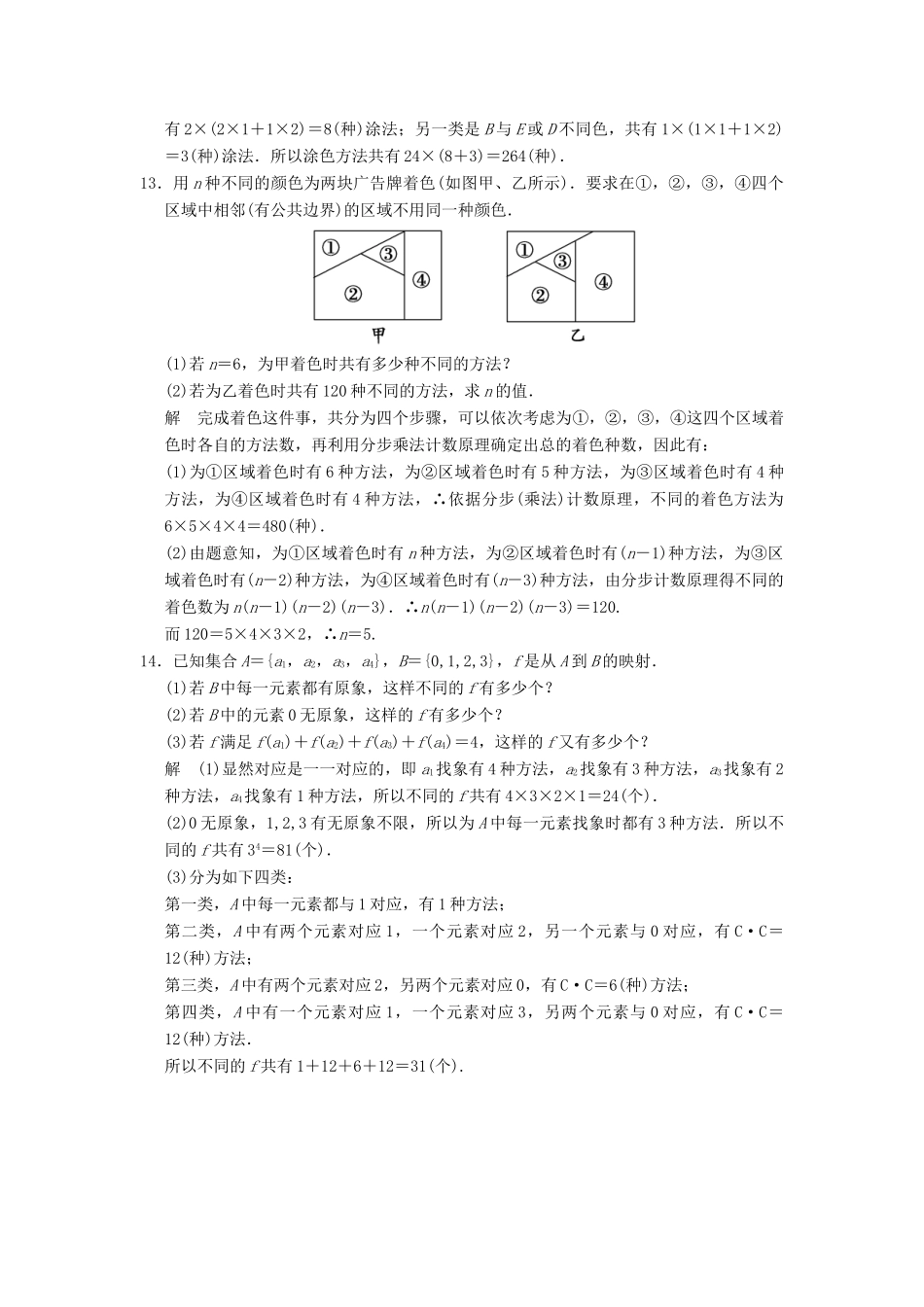 高考数学大一轮复习 10.1分类计数原理与分步计数原理试题 理 苏教版-苏教版高三全册数学试题_第3页