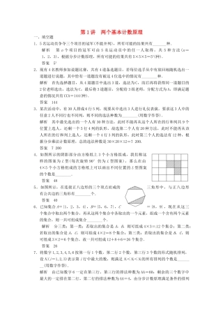 高考数学大一轮复习 10.1分类计数原理与分步计数原理试题 理 苏教版-苏教版高三全册数学试题