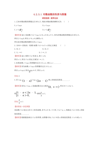 高中数学 第四章 指数函数、对数函数与幂函数 4.2.3.1 对数函数的性质与图像课堂检测素养达标 新人教B版必修2-新人教B版高一必修2数学试题