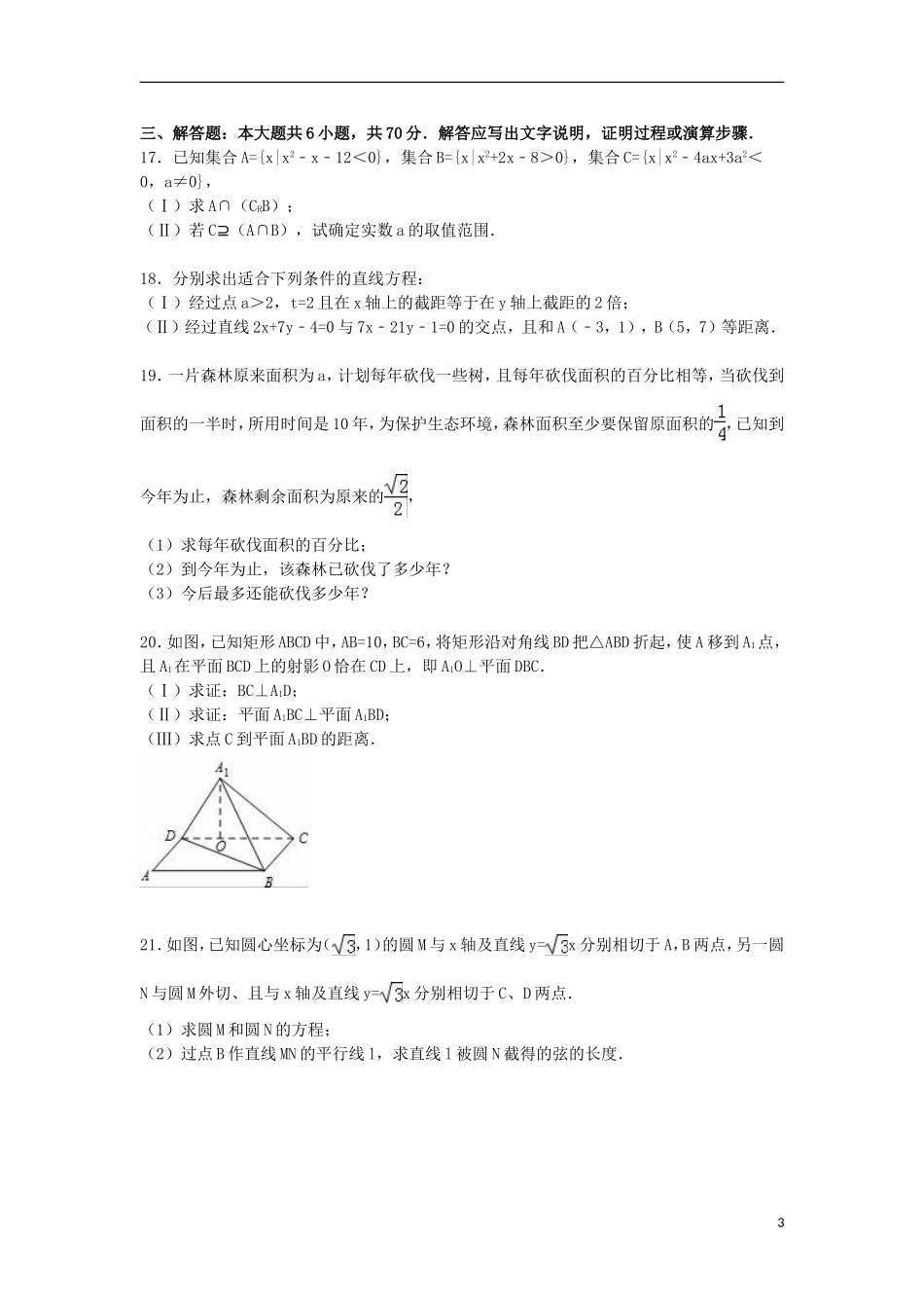 河南省郑州市一中高一数学上学期期末试卷（含解析）-人教版高一全册数学试题_第3页