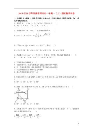 河南省郑州市一中高一数学上学期期末试卷（含解析）-人教版高一全册数学试题