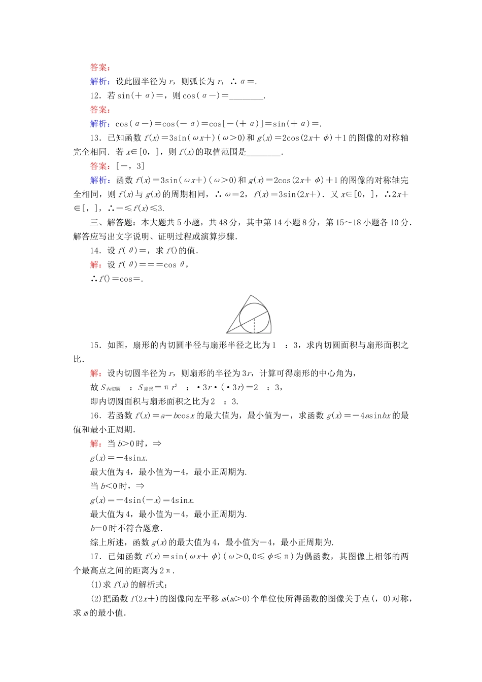 高中数学 课时天天提分练 第一章 三角函数章末测试 北师大版必修4-北师大版高一必修4数学试题_第3页