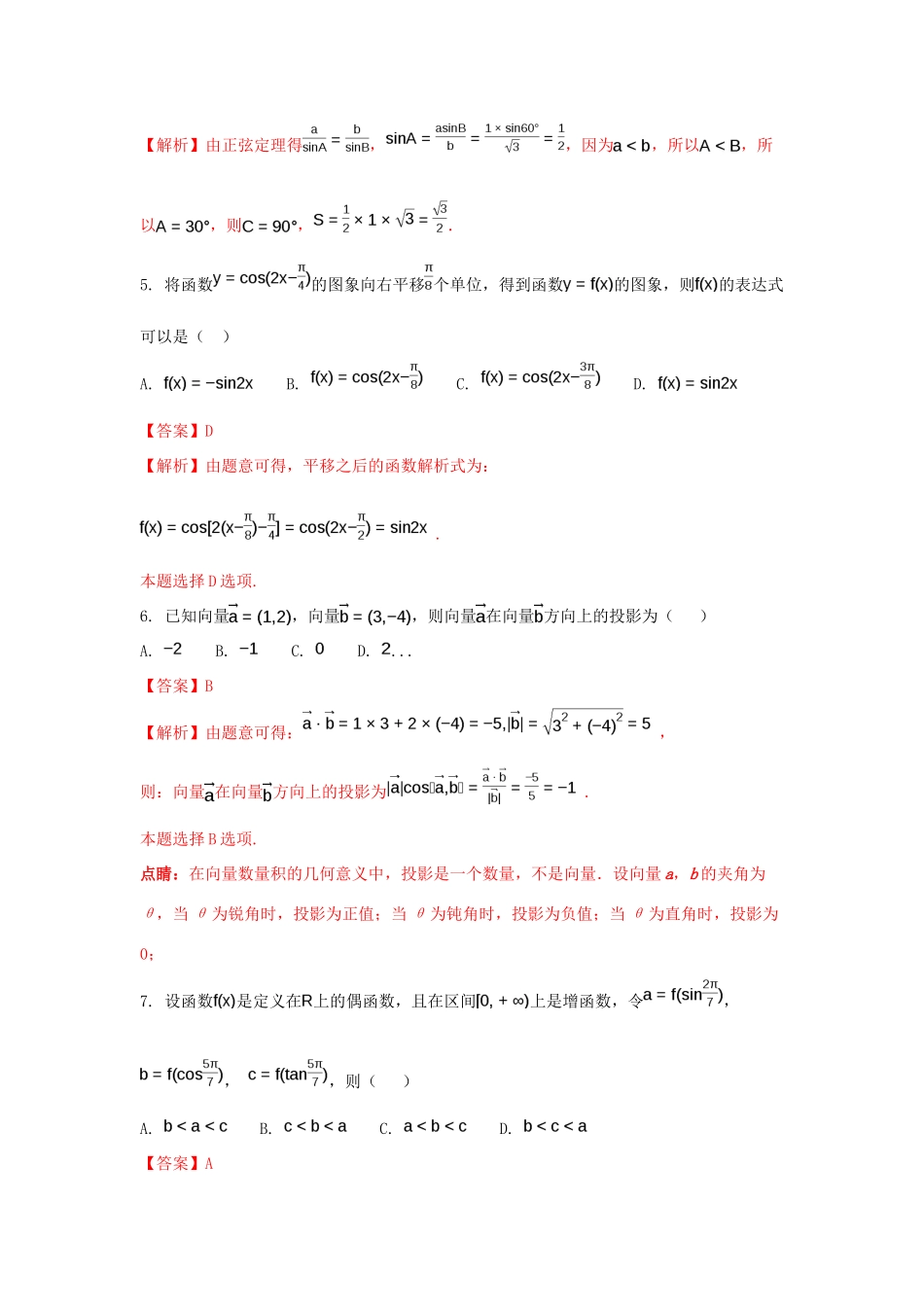 江西省新余市高一数学下学期第二次段考试题（含解析）-人教版高一全册数学试题_第2页