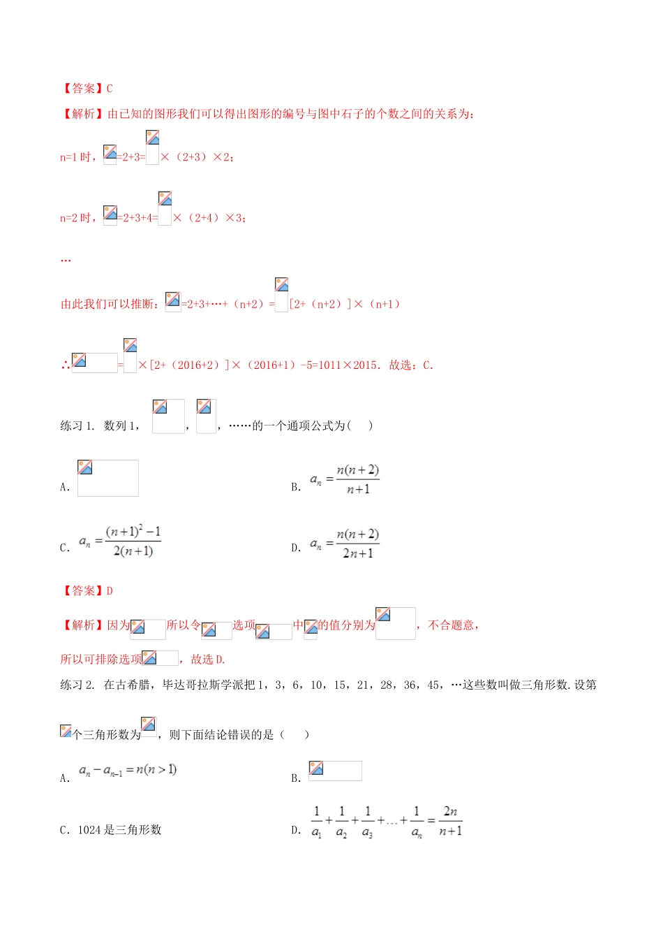 高考数学一轮总复习 数列、不等式 专题01 归纳法与数列 文（含解析）-人教版高三全册数学试题_第2页