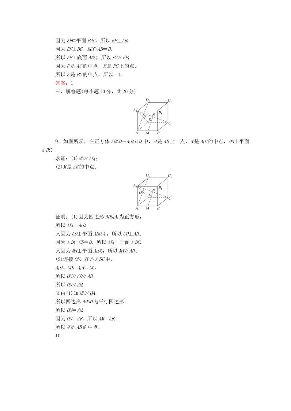 高中数学 第二章 点、直线、平面之间的位置关系 2.3.3 直线与平面垂直的性质 2.3.4 平面与平面垂直的性质课时作业（含解析）新人教A版必修2-新人教A版高一必修2数学试题_第3页