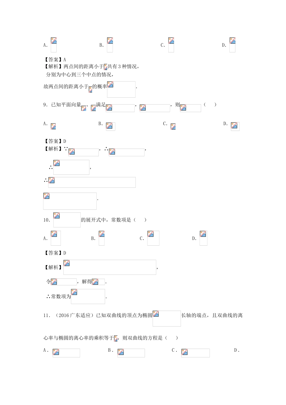 广东省高考数学适应性考试试题 理（全国卷，含解析）-人教版高三全册数学试题_第3页