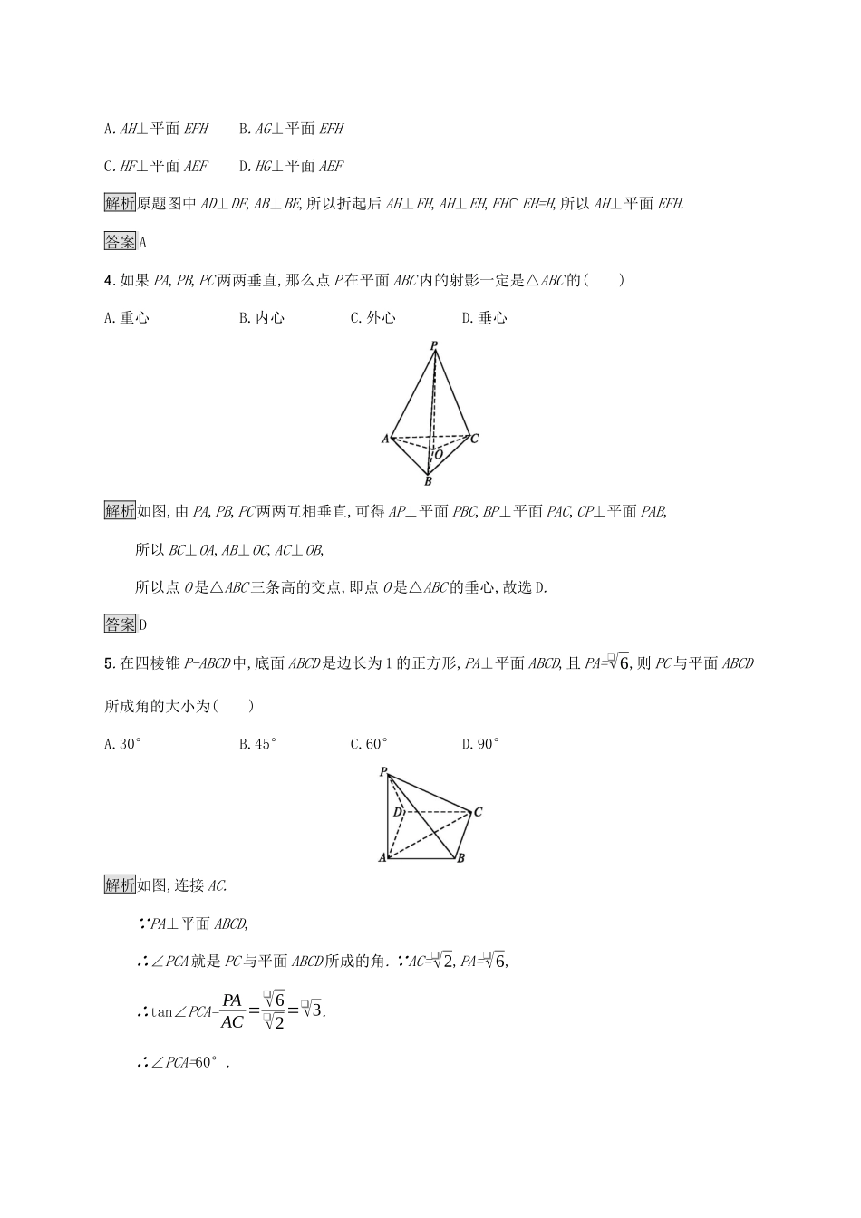 高中数学 第二章 点、直线、平面之间的位置关系 2.3.1 直线与平面垂直的判定课后篇巩固探究（含解析）新人教A版必修2-新人教A版高一必修2数学试题_第2页