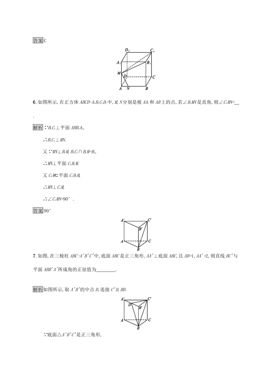 高中数学 第二章 点、直线、平面之间的位置关系 2.3.1 直线与平面垂直的判定课后篇巩固探究（含解析）新人教A版必修2-新人教A版高一必修2数学试题_第3页