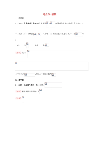 高中数学 考点56 极限（含高考试题）新人教A版-新人教A版高三全册数学试题