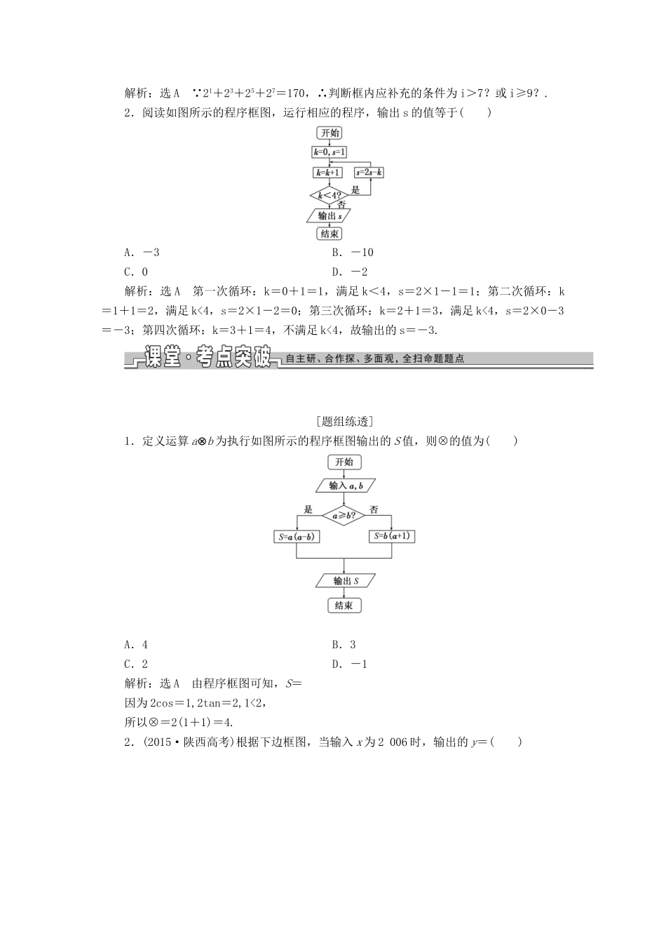 高考数学一轮总复习 第十章 算法初步、统计、统计案例 理 新人教版-新人教版高三全册数学试题_第3页