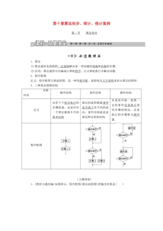 高考数学一轮总复习 第十章 算法初步、统计、统计案例 理 新人教版-新人教版高三全册数学试题