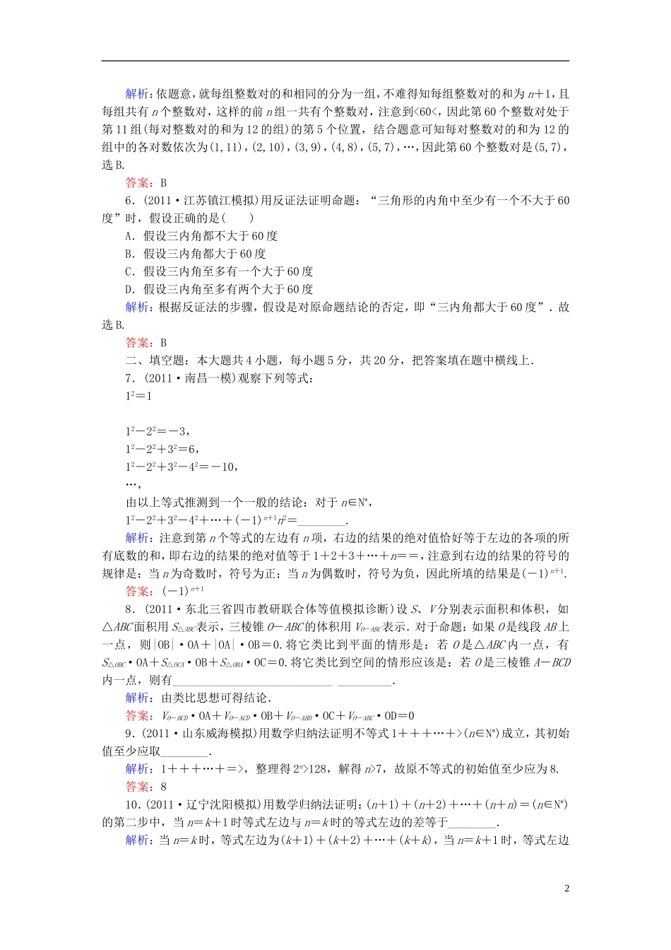 高考数学二轮总复习专题训练十四 推理与证明 理_第2页