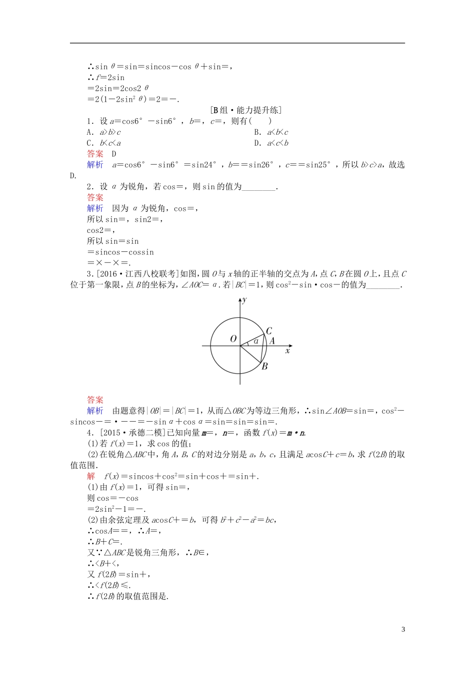 高考数学一轮复习 第三章 三角函数、解三角形 3.5 两角和与差的正弦、余弦与正切公式练习 理-人教版高三全册数学试题_第3页