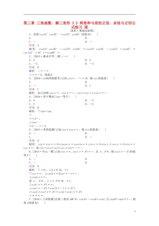 高考数学一轮复习 第三章 三角函数、解三角形 3.5 两角和与差的正弦、余弦与正切公式练习 理-人教版高三全册数学试题