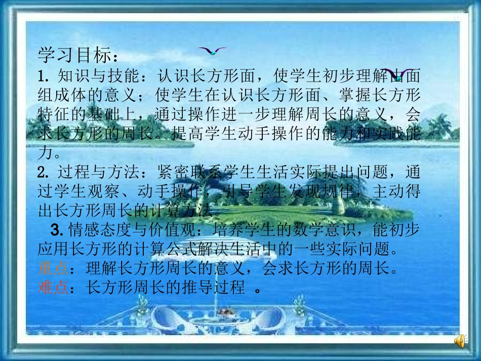 《长方形的周长》课件_第2页