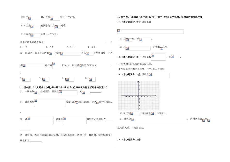 辽宁省沈阳市高一数学上学期第一次月考题-人教版高一全册数学试题_第2页