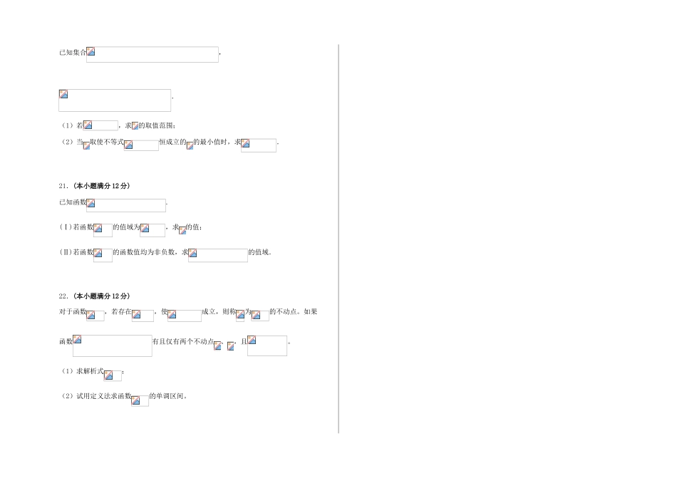 辽宁省沈阳市高一数学上学期第一次月考题-人教版高一全册数学试题_第3页