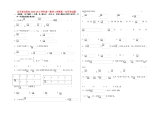 辽宁省沈阳市高一数学上学期第一次月考题-人教版高一全册数学试题