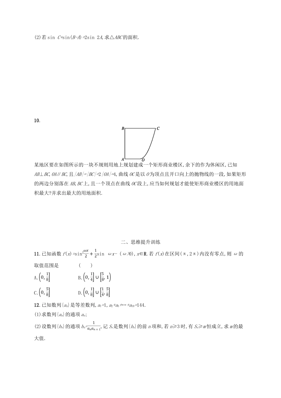 高考数学二轮复习 第一部分 思想方法研析指导 思想方法训练1 函数与方程思想 文-人教版高三全册数学试题_第2页