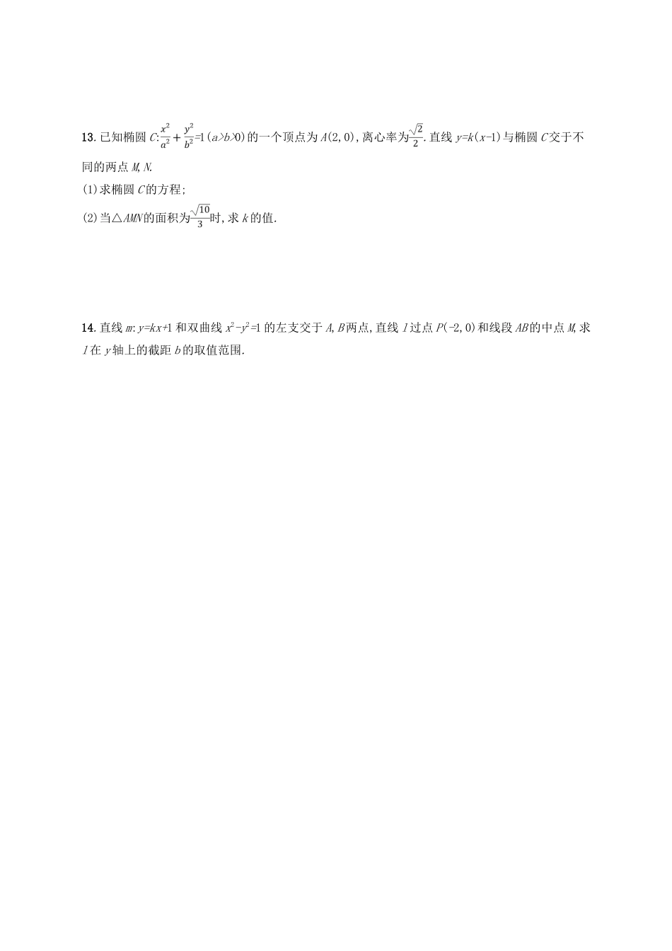 高考数学二轮复习 第一部分 思想方法研析指导 思想方法训练1 函数与方程思想 文-人教版高三全册数学试题_第3页