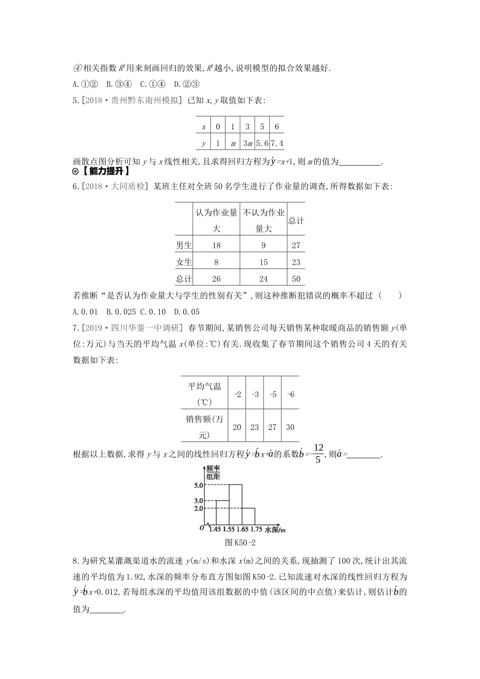 高考数学复习 第十单元 第50讲 统计案例练习 文（含解析）新人教A版-新人教A版高三全册数学试题_第2页