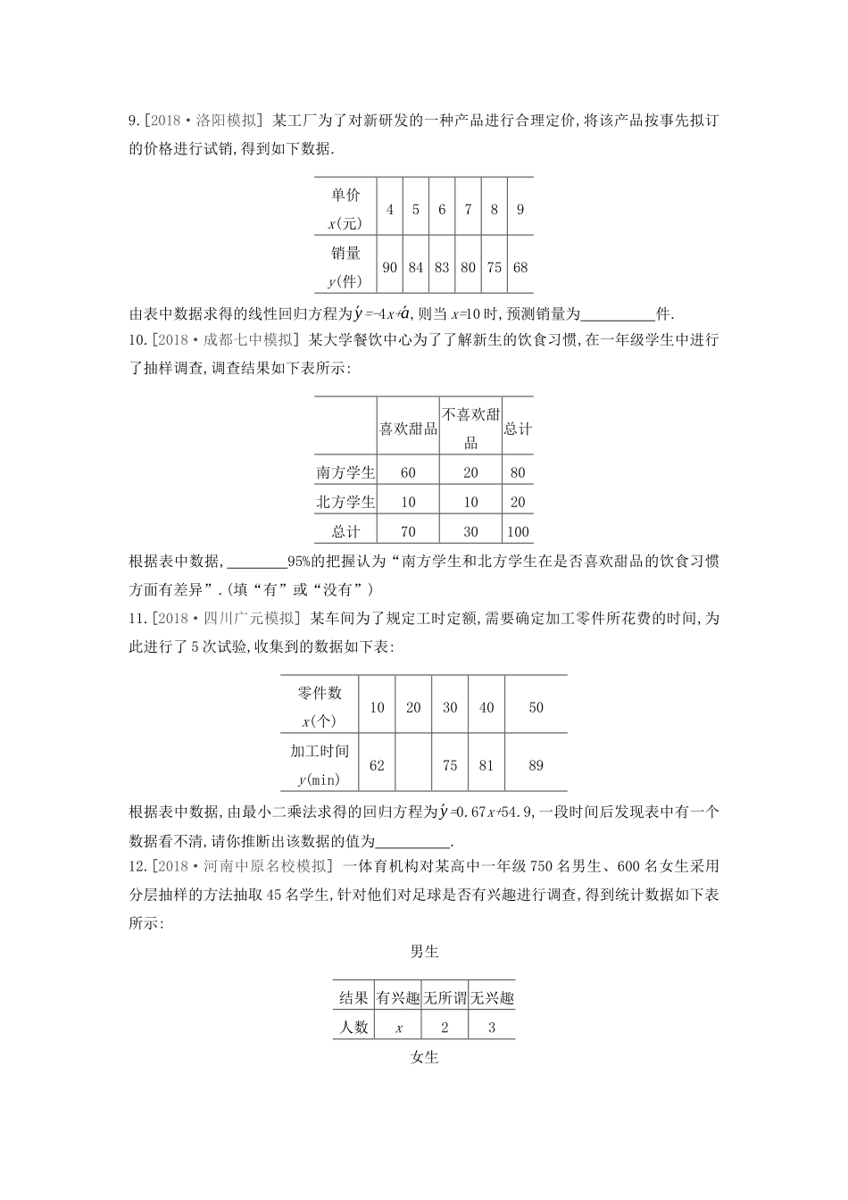 高考数学复习 第十单元 第50讲 统计案例练习 文（含解析）新人教A版-新人教A版高三全册数学试题_第3页