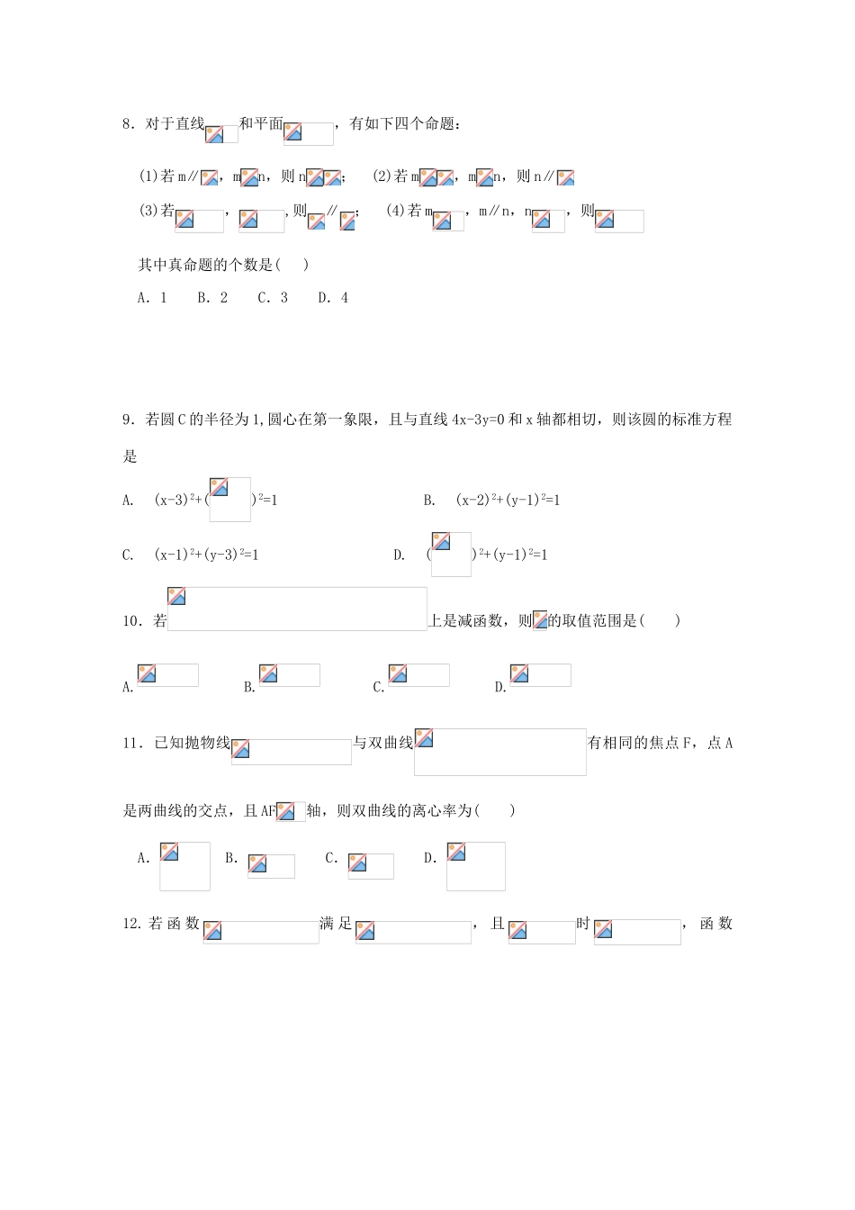 高中高考数学3月模拟考试试题08-人教版高三全册数学试题_第2页