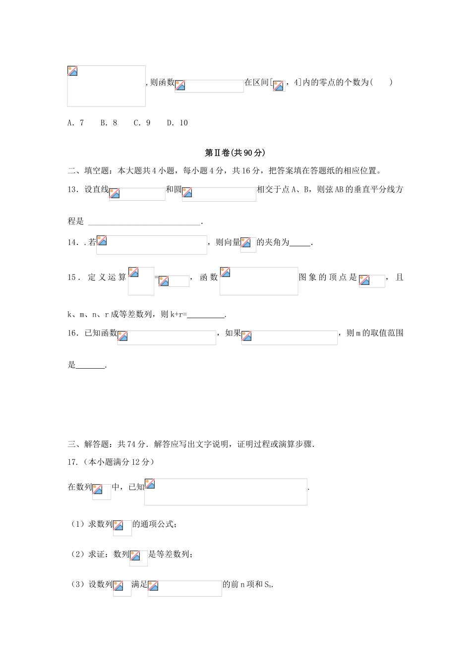高中高考数学3月模拟考试试题08-人教版高三全册数学试题_第3页