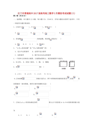 高中高考数学3月模拟考试试题08-人教版高三全册数学试题